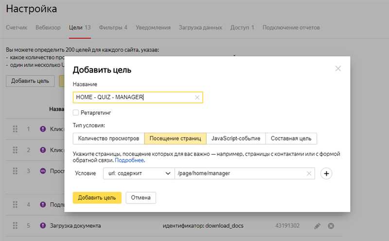 Как настроить цели в Яндекс.Метрике через Tag Manager — подробное руководство