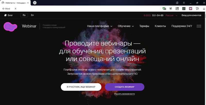 Подбор платформы вебинаров: основные критерии