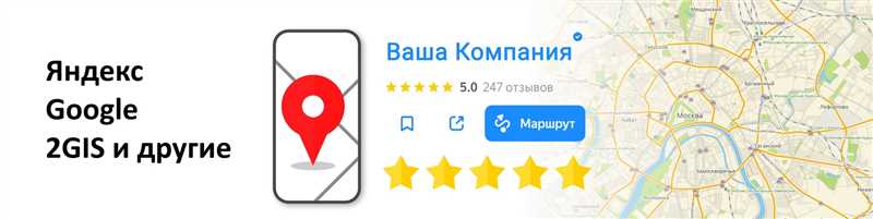 Оптимизация информации о компании на картах «Яндекс» и Google