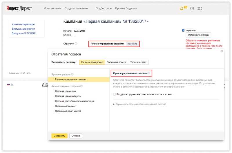 Как выбрать и подключить автоматическую стратегию в Яндекс Директе