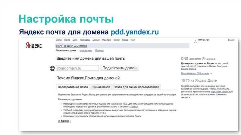 Яндекс Коннект: настройка DNS-записей и создание корпоративной почты