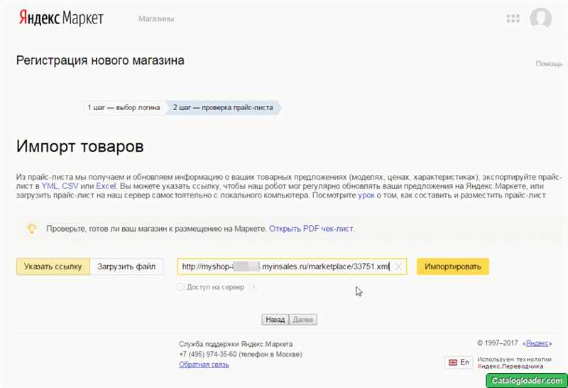 Как создать YML-файл для Яндекс.Маркета?